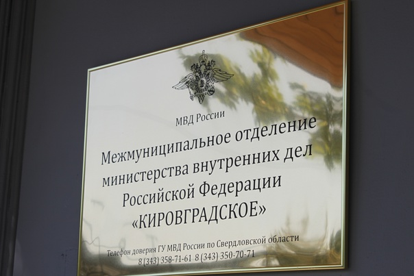 табличка на здании, Кировград